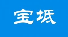 天津落户宝坻居住证办理地点及信息