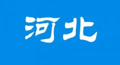 河北区居住证办理点信息