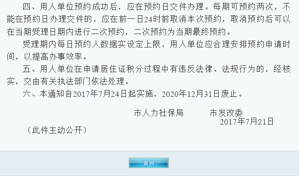 天津积分落户,居住证积分,积分落户